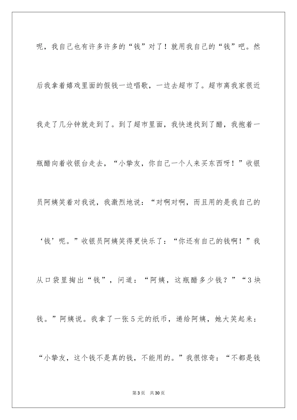 2024六年级童年作文_32_第3页