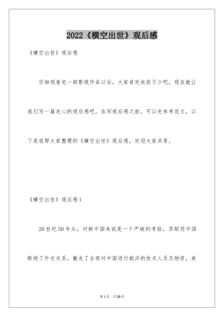 2024《横空出世》观后感_1