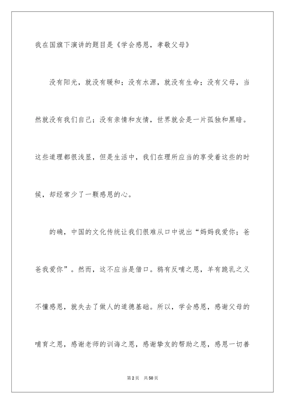 2024《学会感恩，孝敬父母》演讲稿_2_第2页