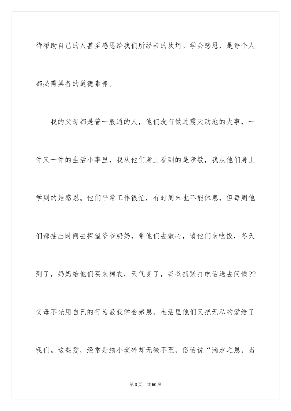 2024《学会感恩，孝敬父母》演讲稿_2_第3页