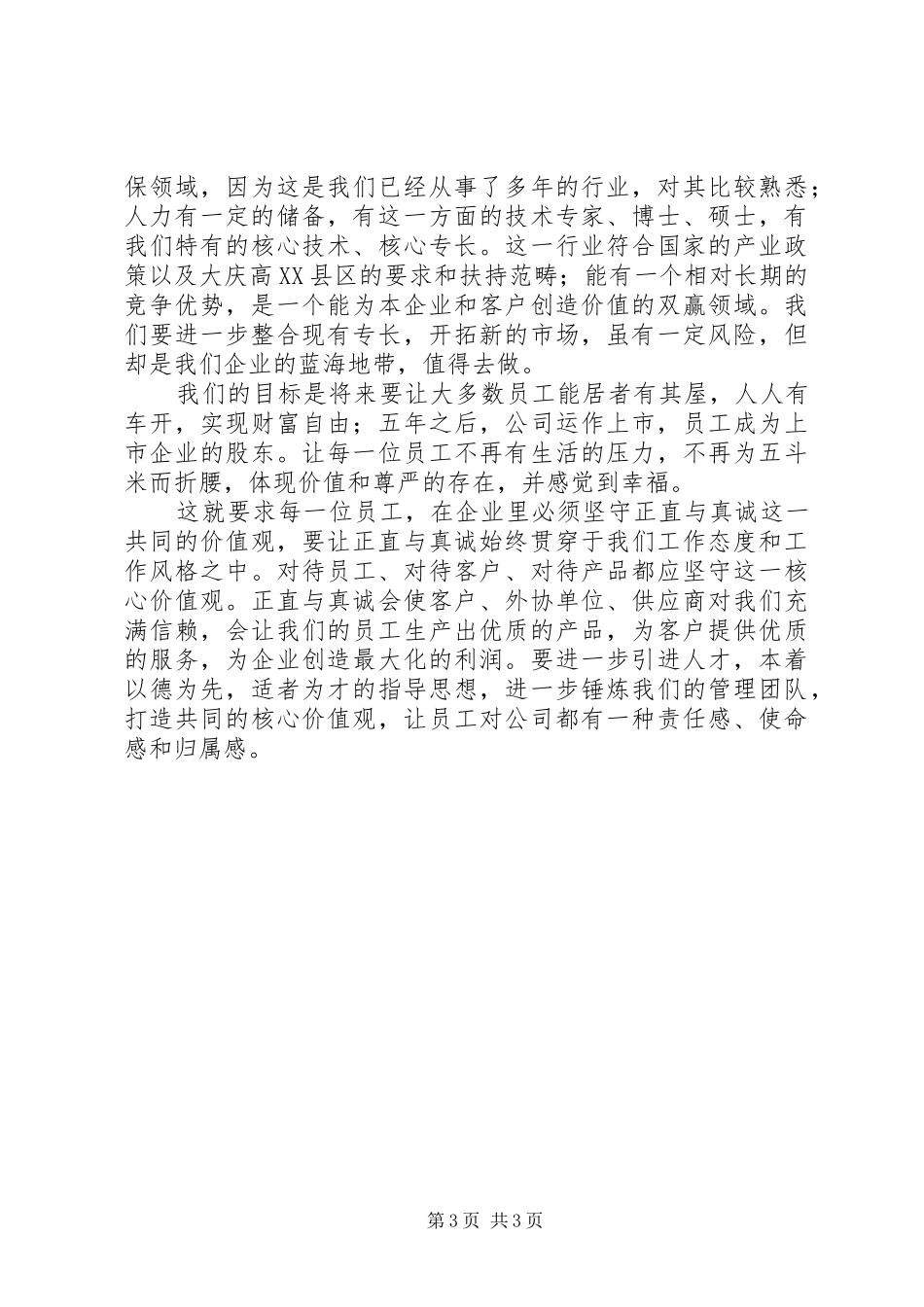 战略管理学习体会_第3页