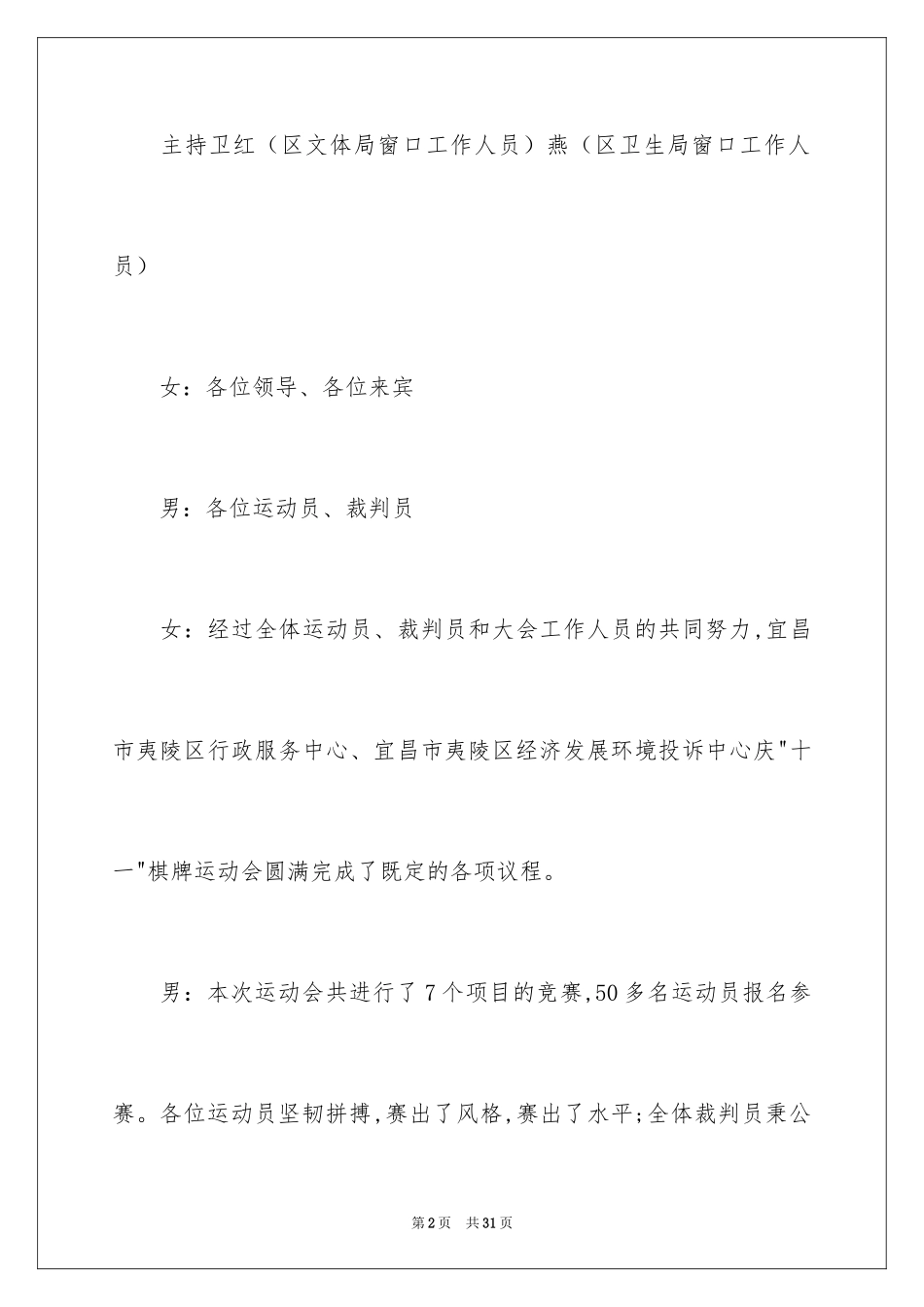 2024国庆节主持词_7_第2页