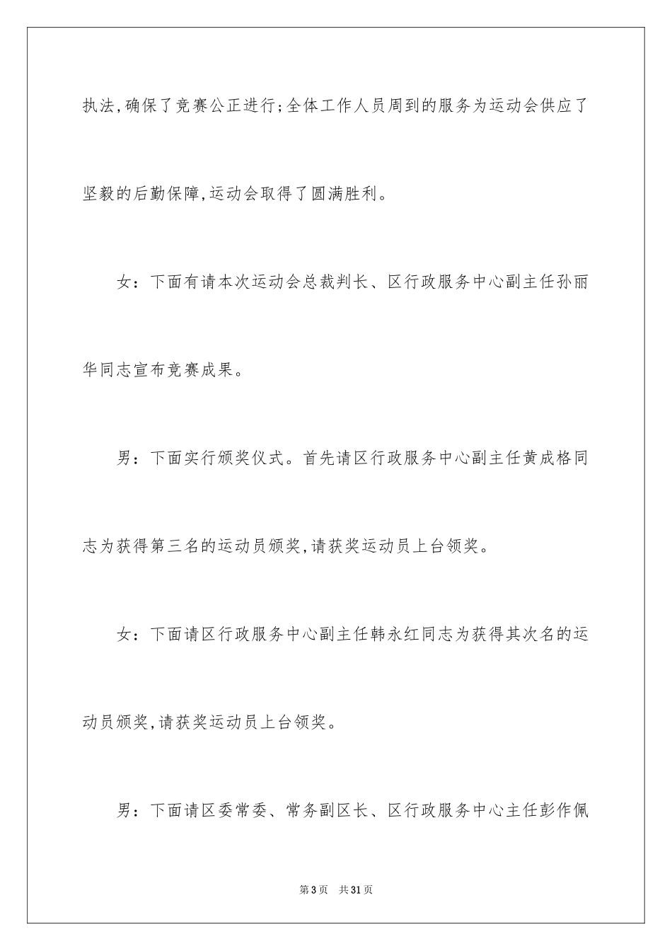 2024国庆节主持词_7_第3页