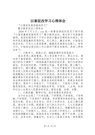 以案促改学习体会心得