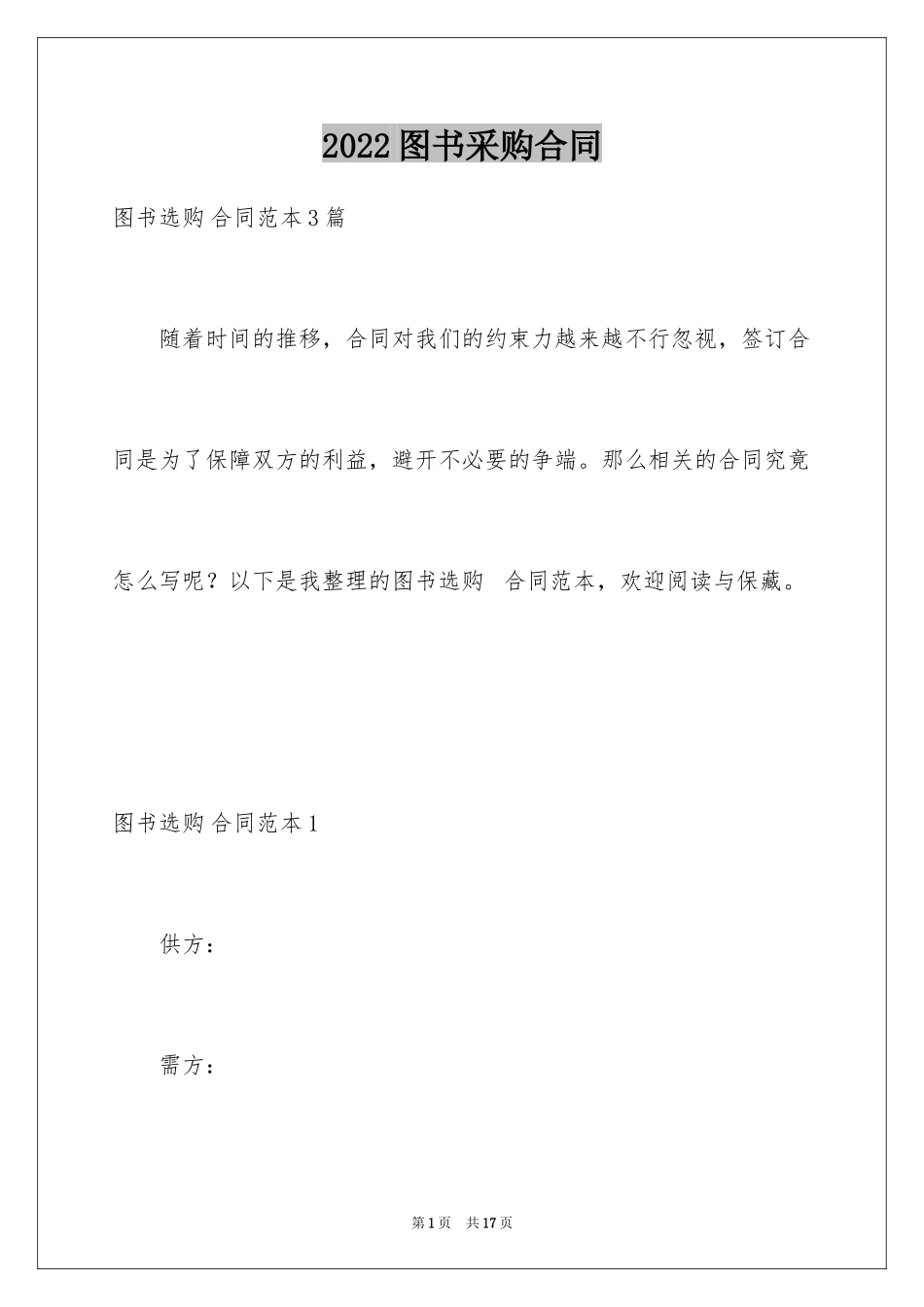 2024图书采购合同_4_第1页