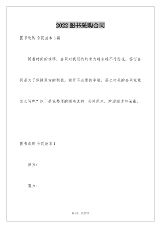2024图书采购合同_4