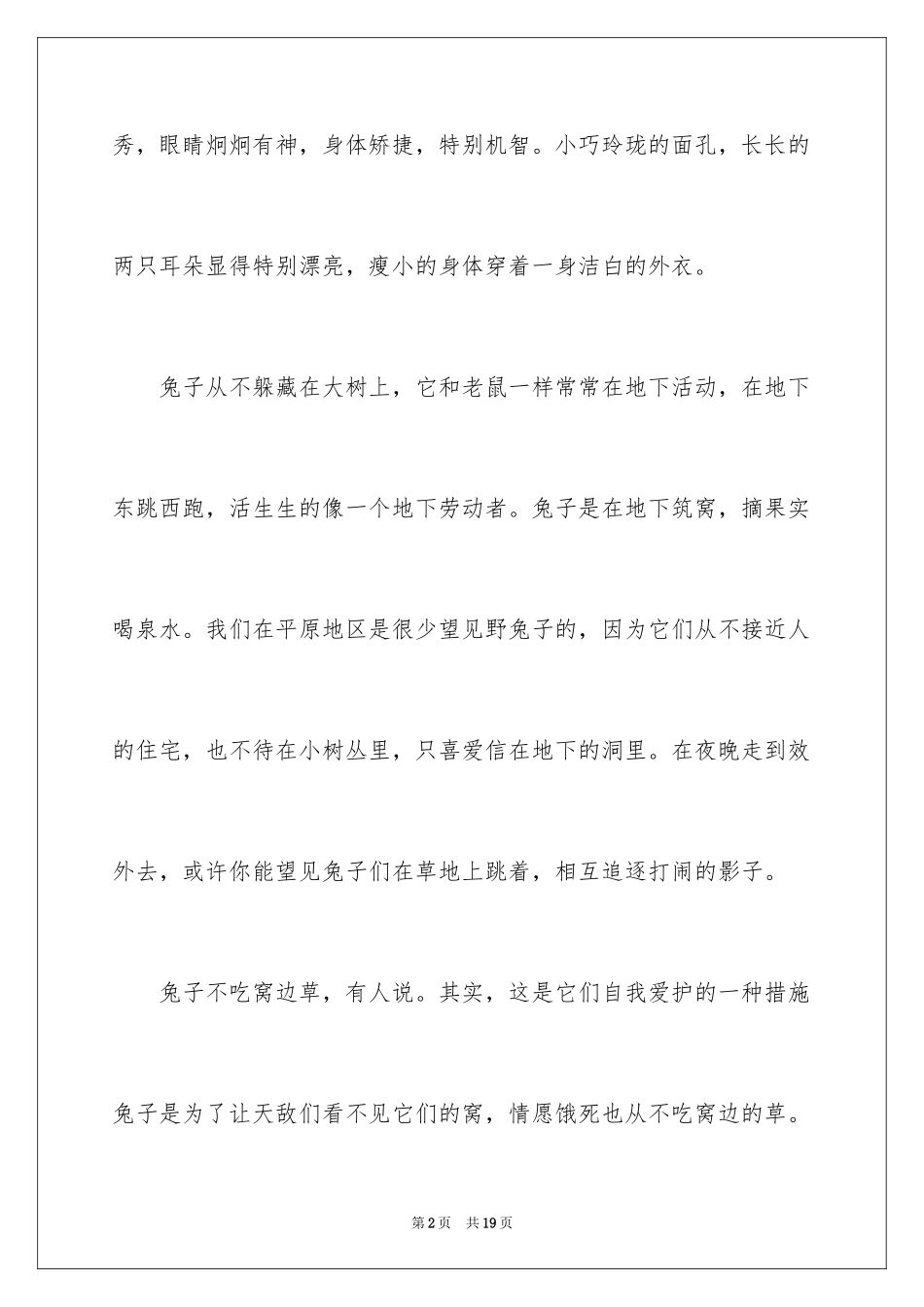 2024动物说明文作文_2_第2页