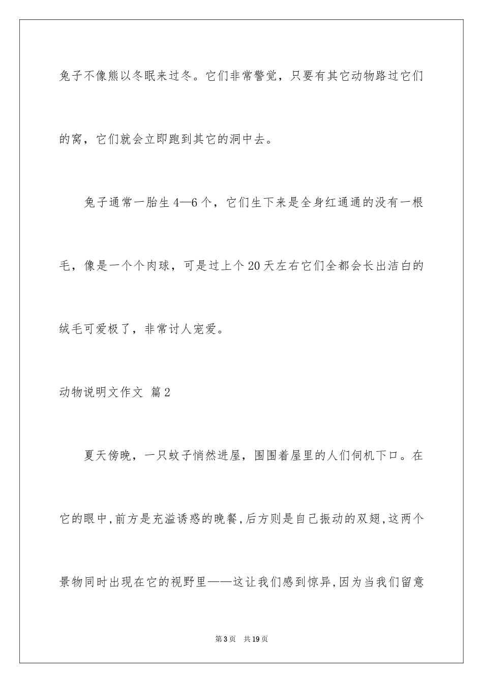 2024动物说明文作文_2_第3页