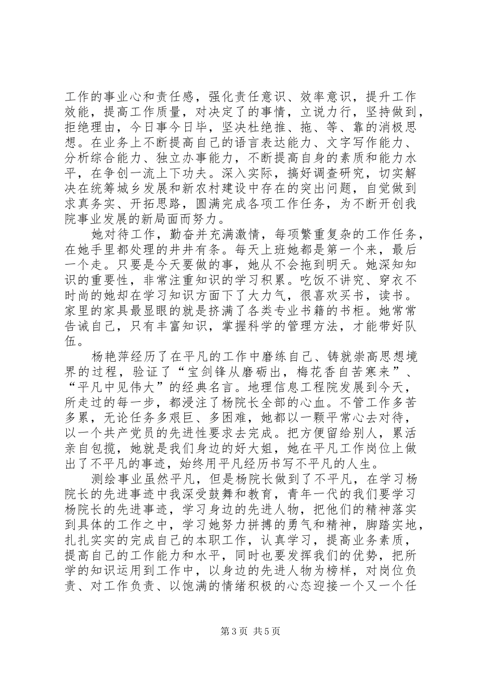 学习杨艳萍同志先进事迹体会心得3篇_第3页