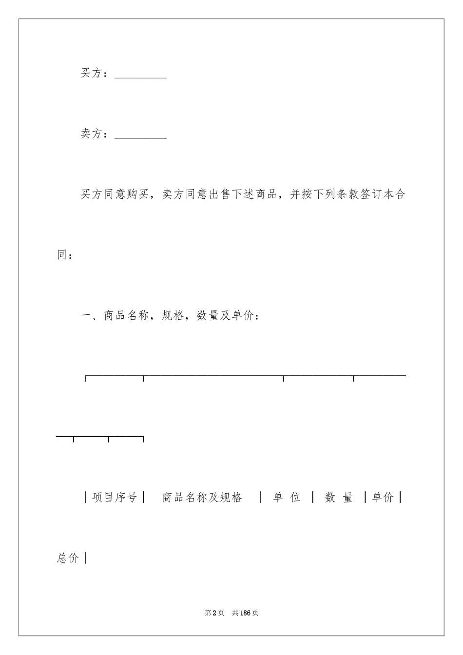 2024中外货物买卖合同_9_第2页