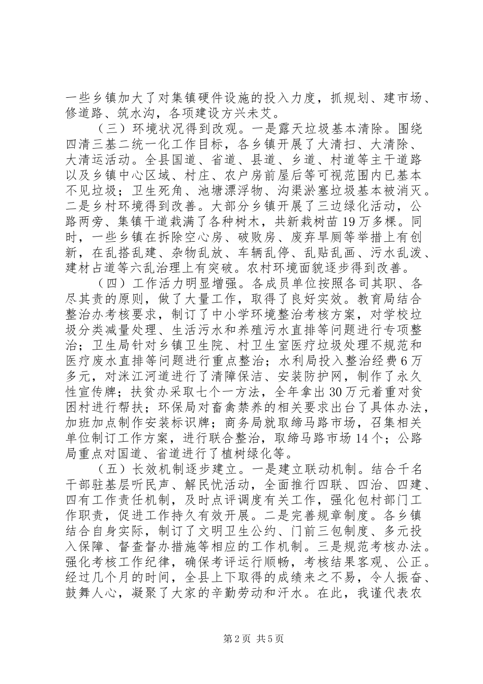 工作讲评会的讲话发言_第2页