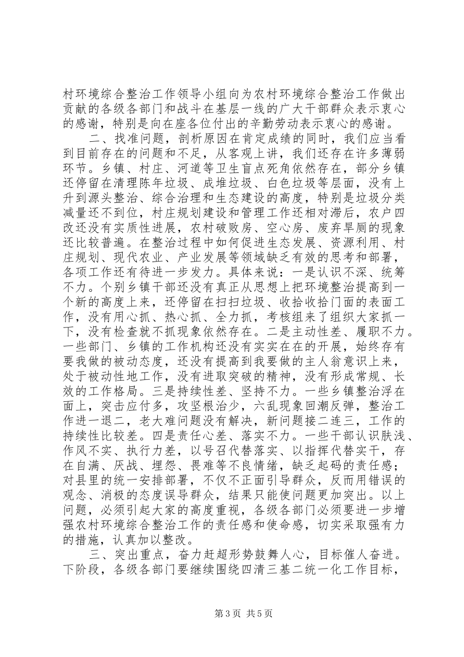 工作讲评会的讲话发言_第3页