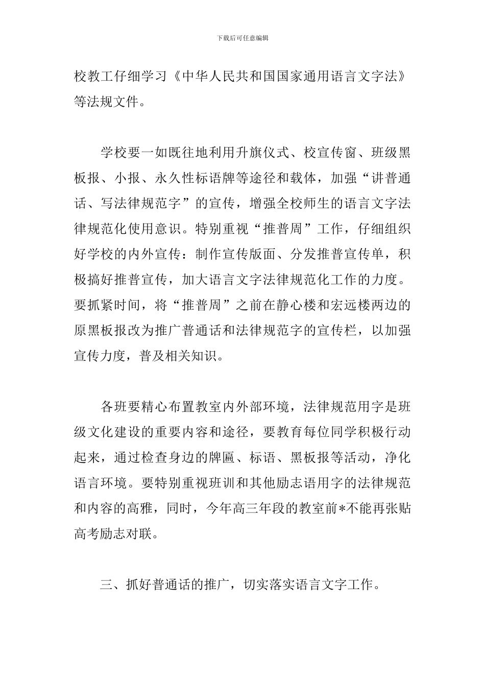 小学教师语言文字工作计划怎么写_第2页