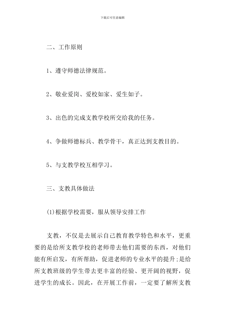 教师个人支教工作计划样本_第2页