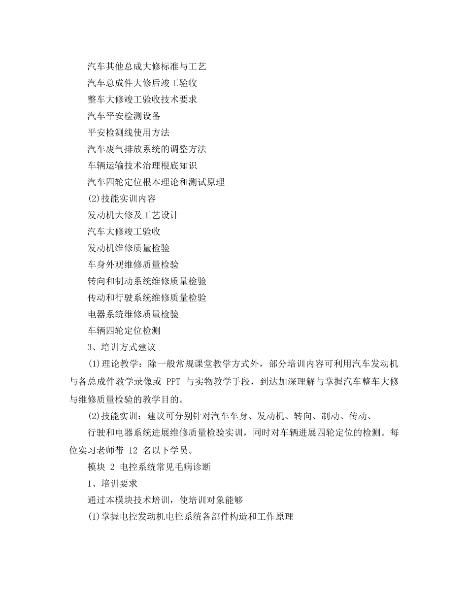 汽修培训参考计划书范文5篇 _第2页