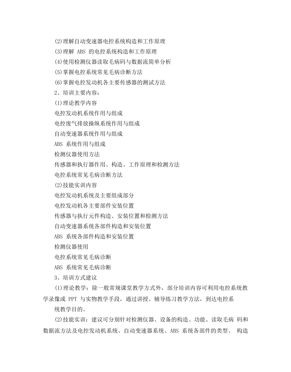 汽修培训参考计划书范文5篇 _第3页