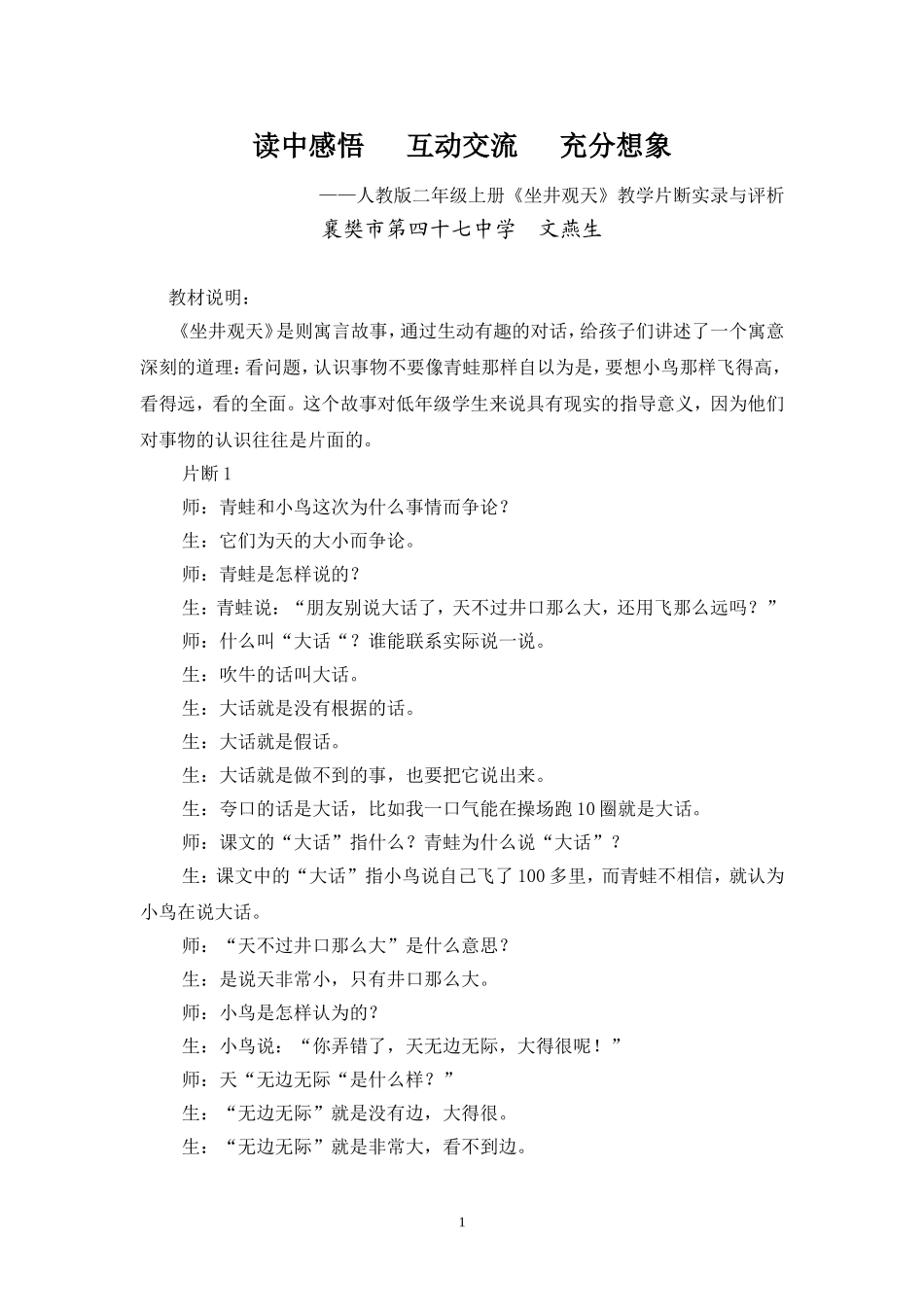 教学实录与评析_第1页