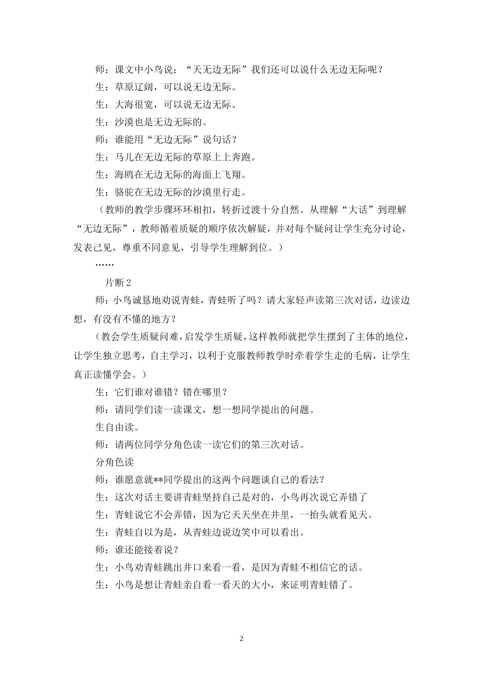 教学实录与评析_第2页