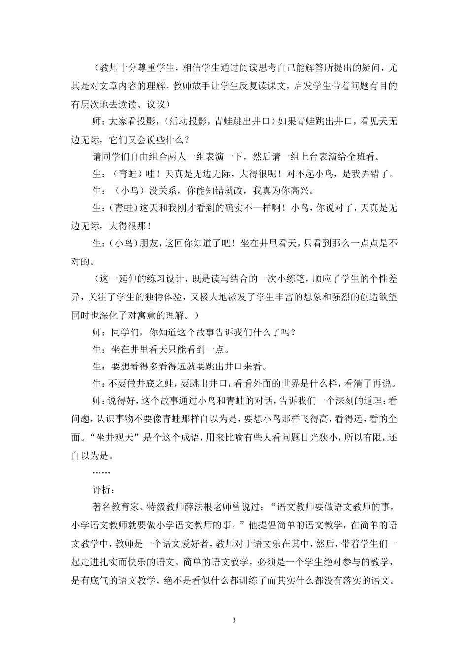 教学实录与评析_第3页