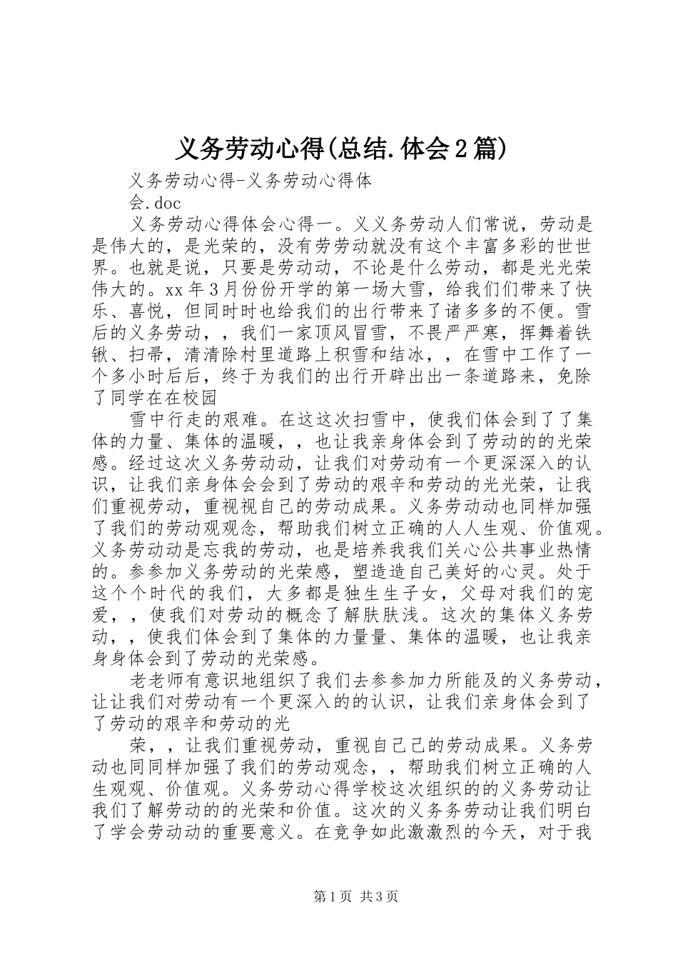 义务劳动心得(总结.体会2篇) _第1页