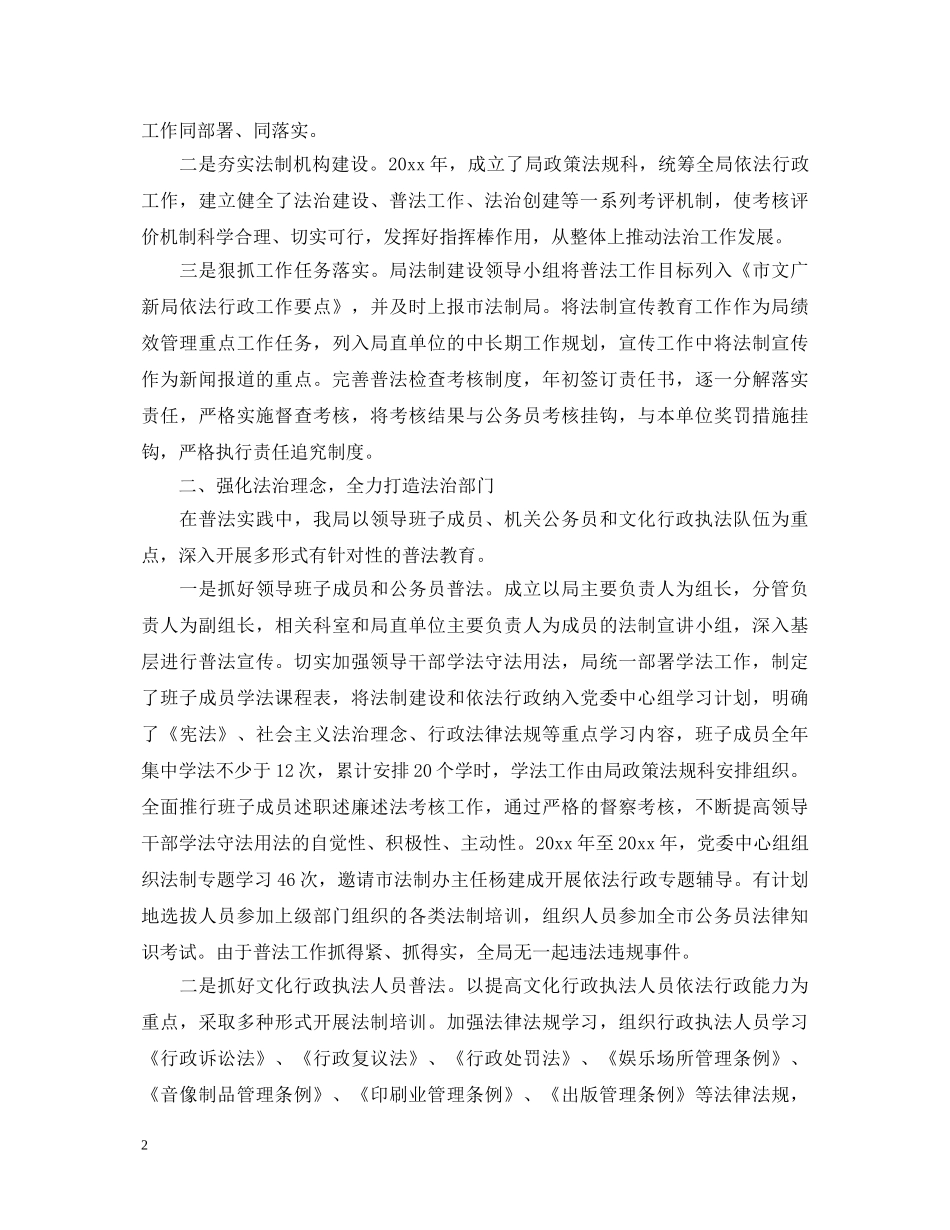 普法工作心得体会总结 _第2页