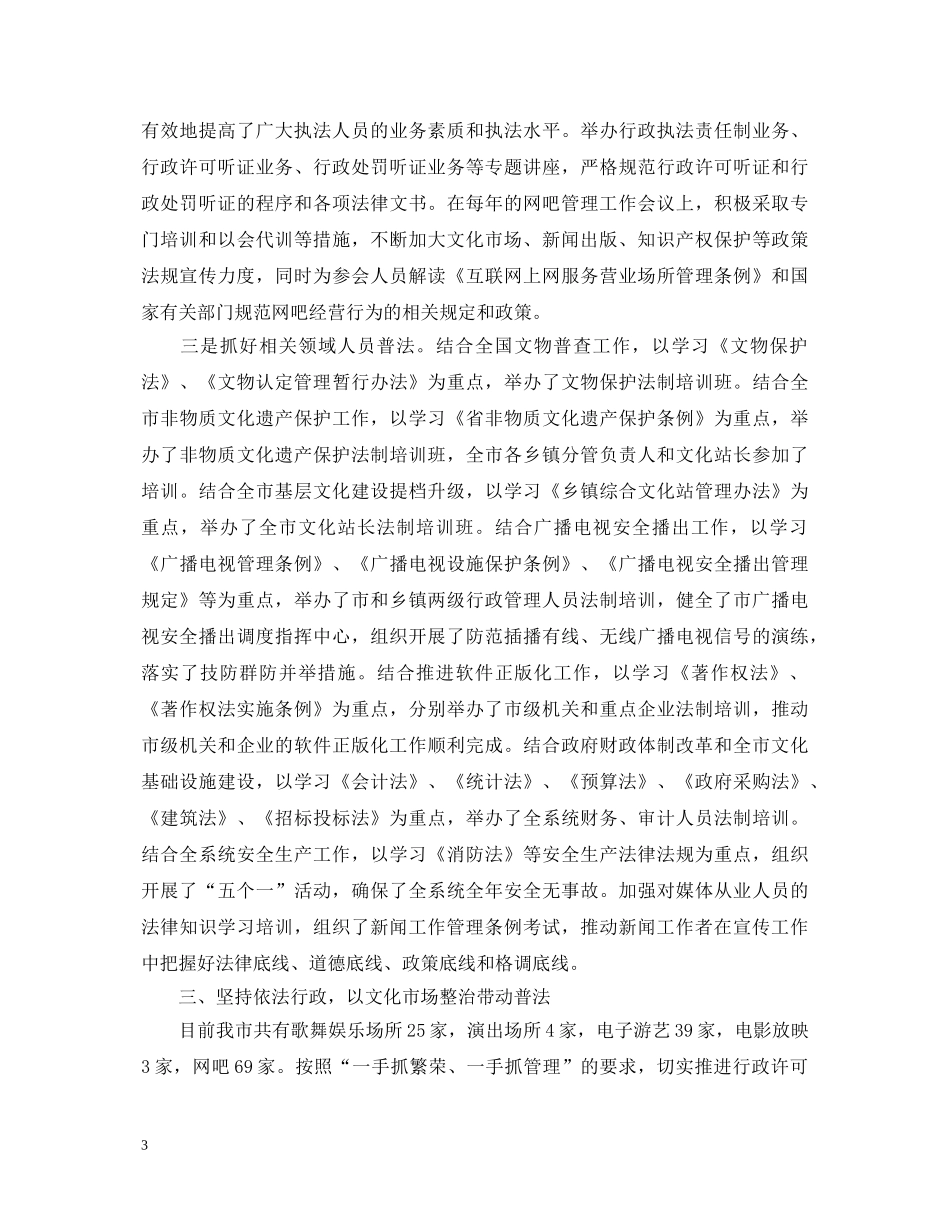 普法工作心得体会总结 _第3页