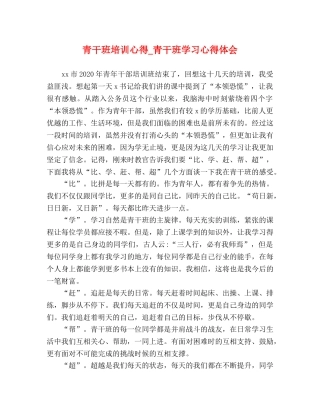 青干班培训心得_青干班学习心得体会 