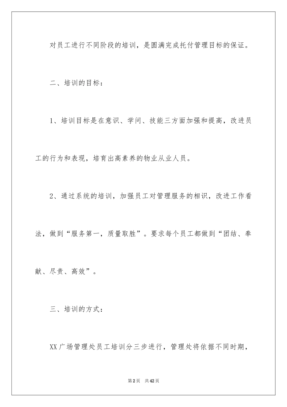 2024公司年度培训计划_8_第2页