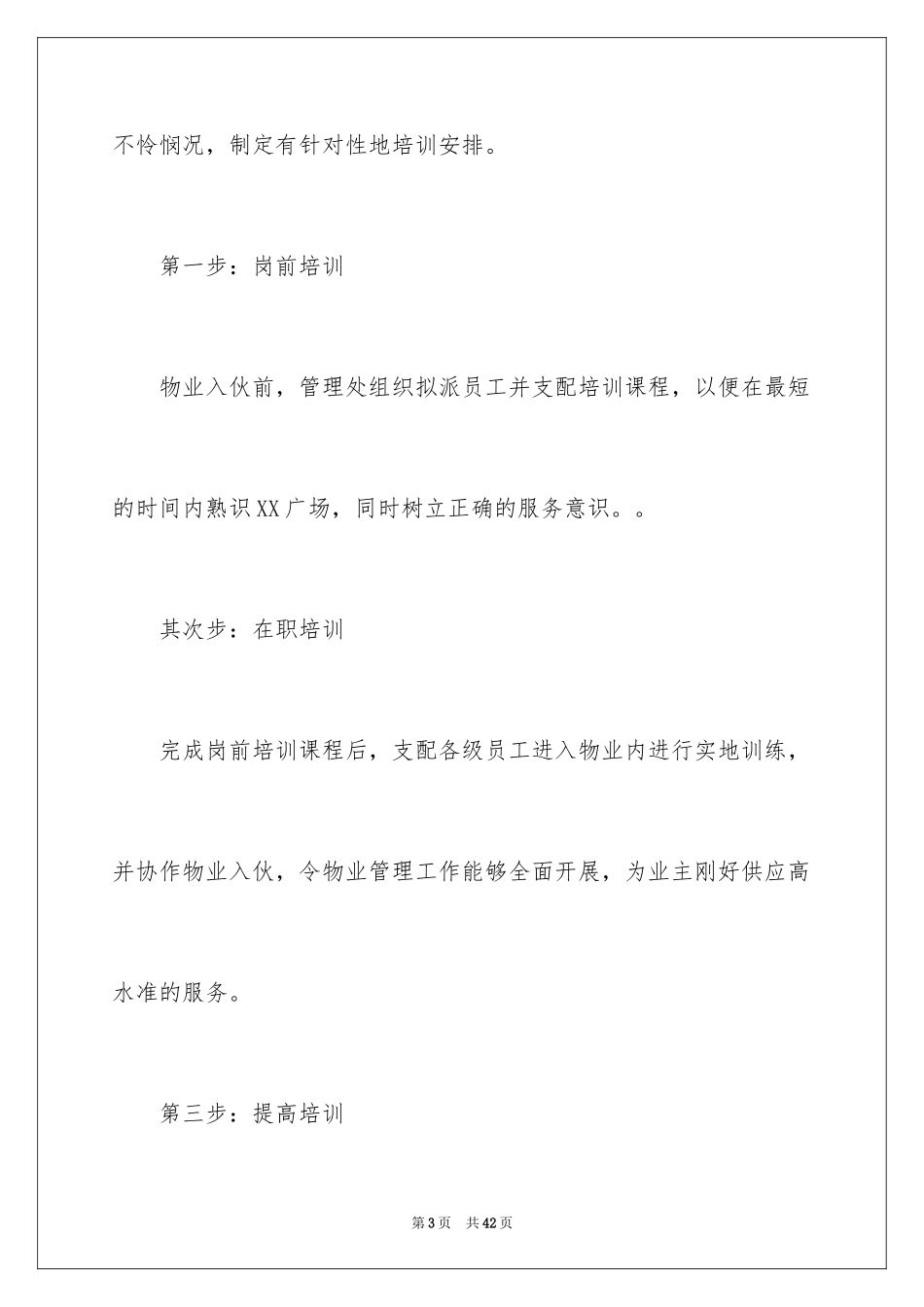 2024公司年度培训计划_8_第3页