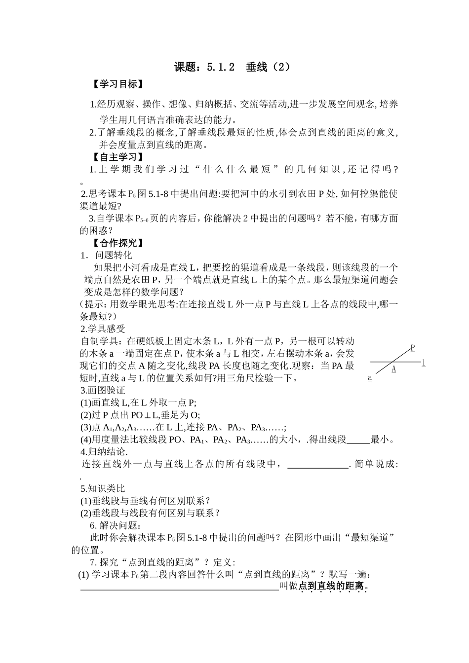 课题：512垂线（2）_第1页