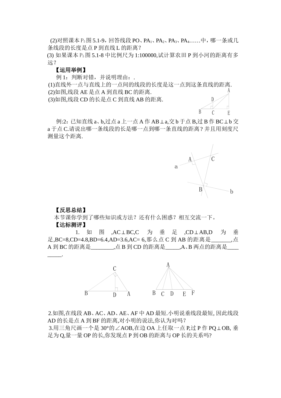 课题：512垂线（2）_第2页