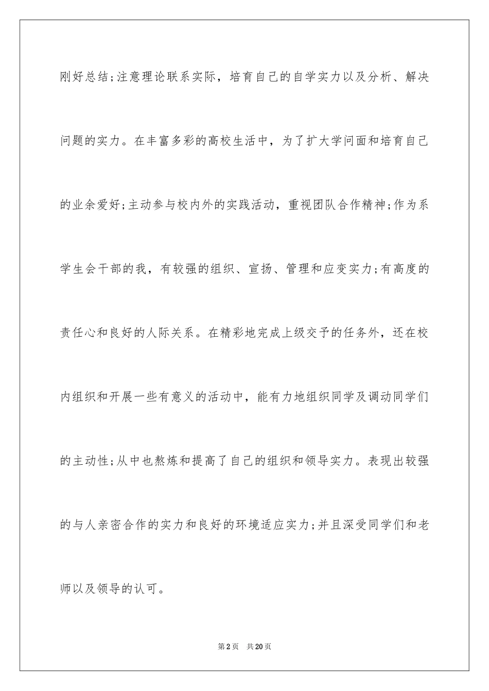 2024大学德智体美劳自我评价_第2页