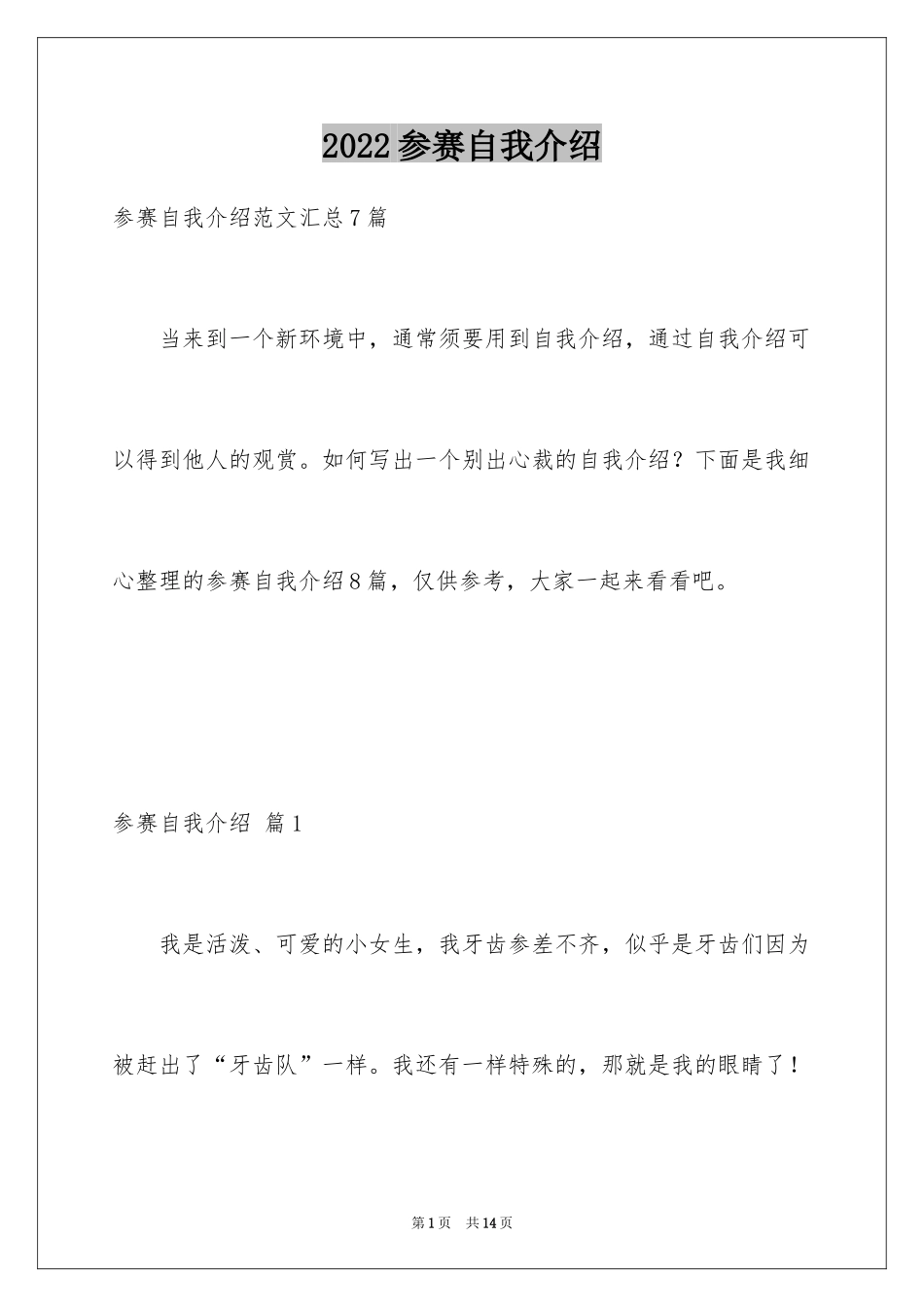 2024参赛自我介绍_4_第1页