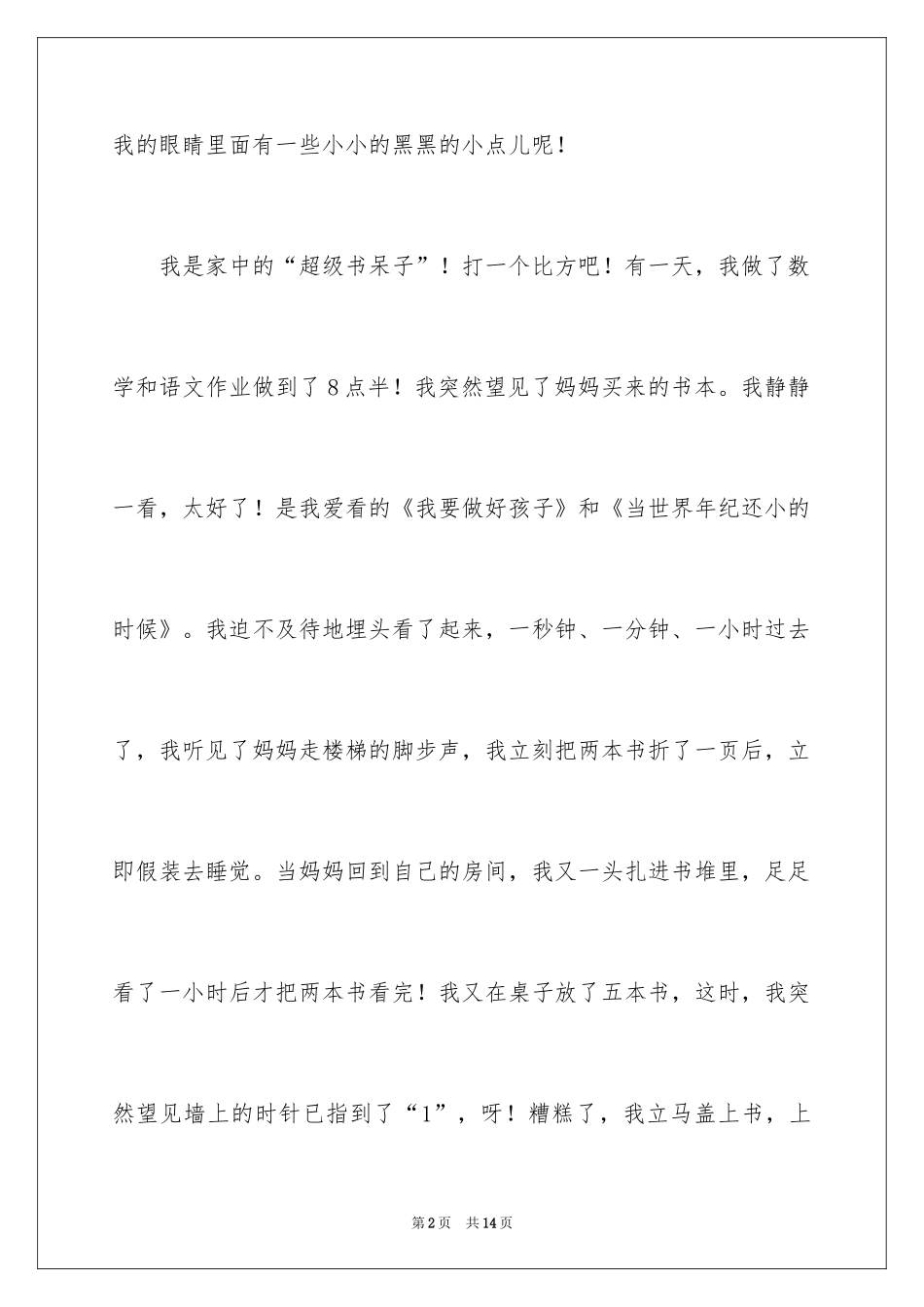 2024参赛自我介绍_4_第2页