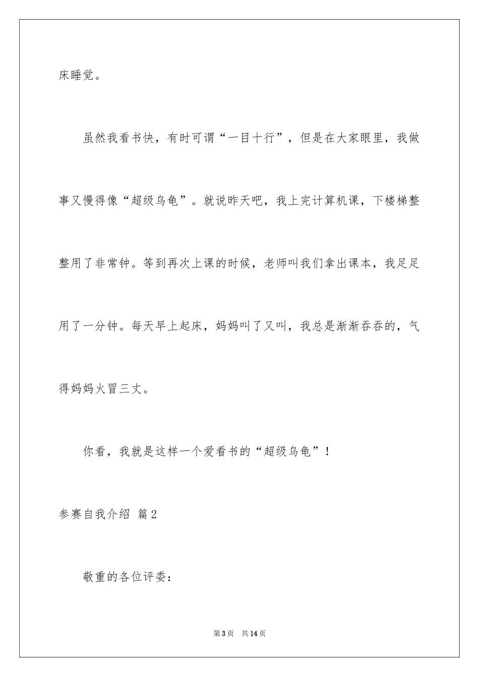 2024参赛自我介绍_4_第3页