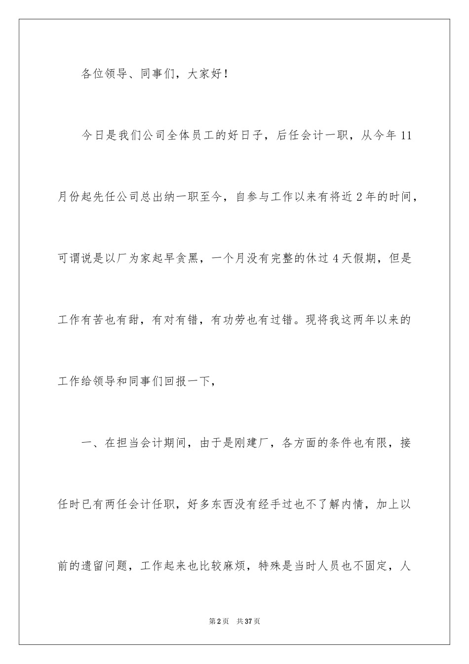 2024公司的出纳个人工作总结_第2页