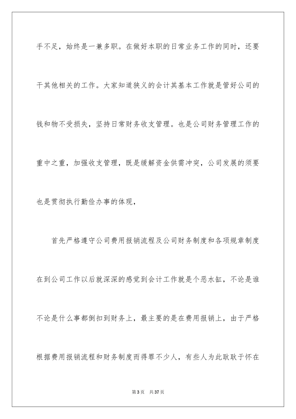 2024公司的出纳个人工作总结_第3页