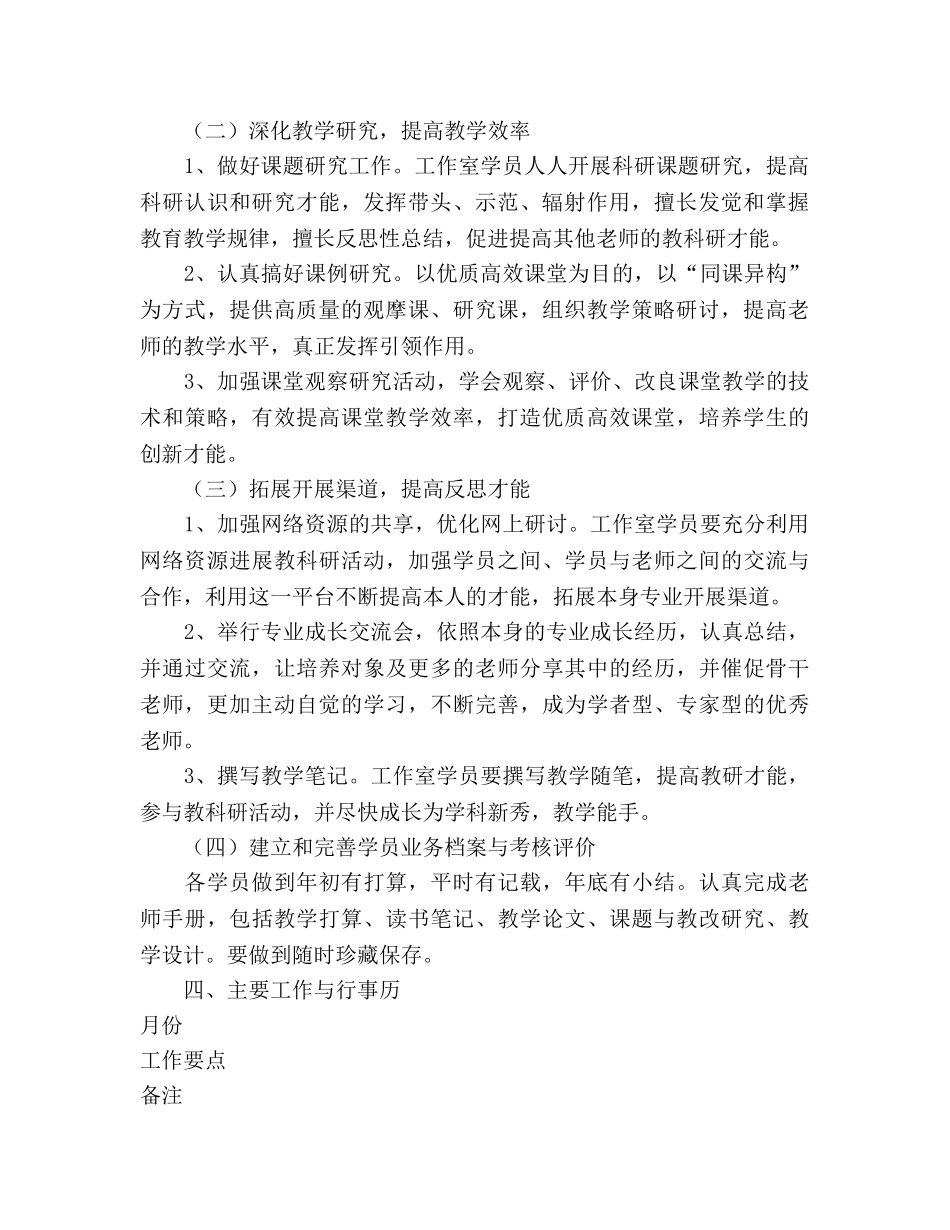 名师工作室2020年度工作参考计划 _第2页