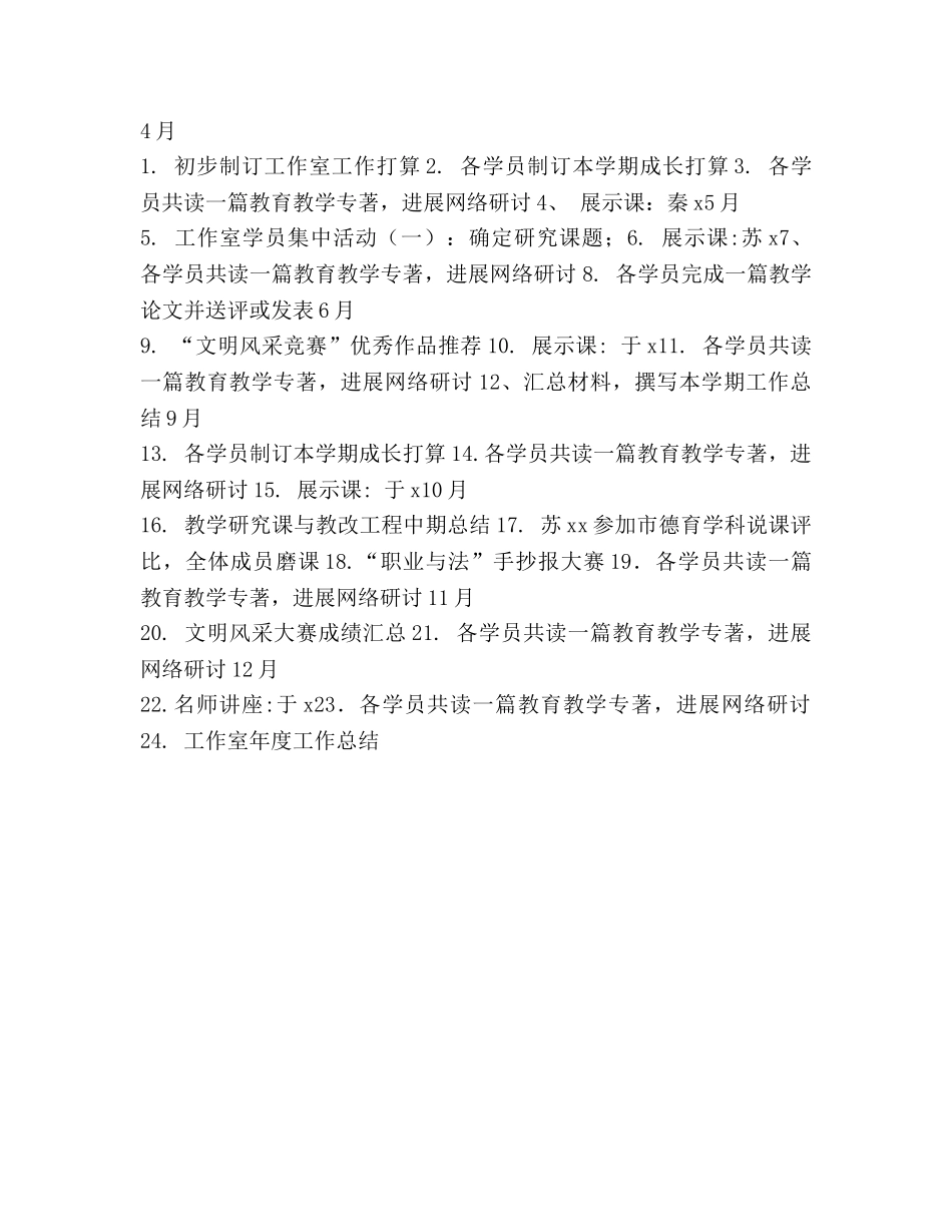 名师工作室2020年度工作参考计划 _第3页