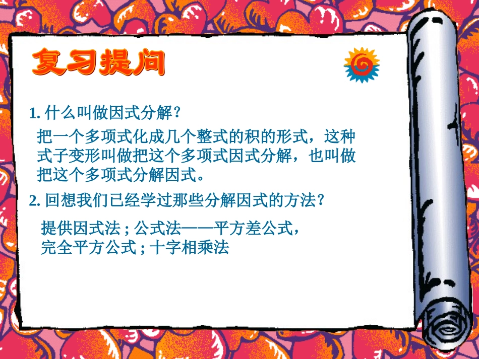 分组分解法课件_第2页