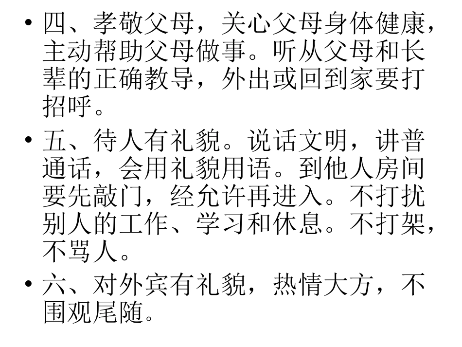 旧版小学生日常行为规范_第2页