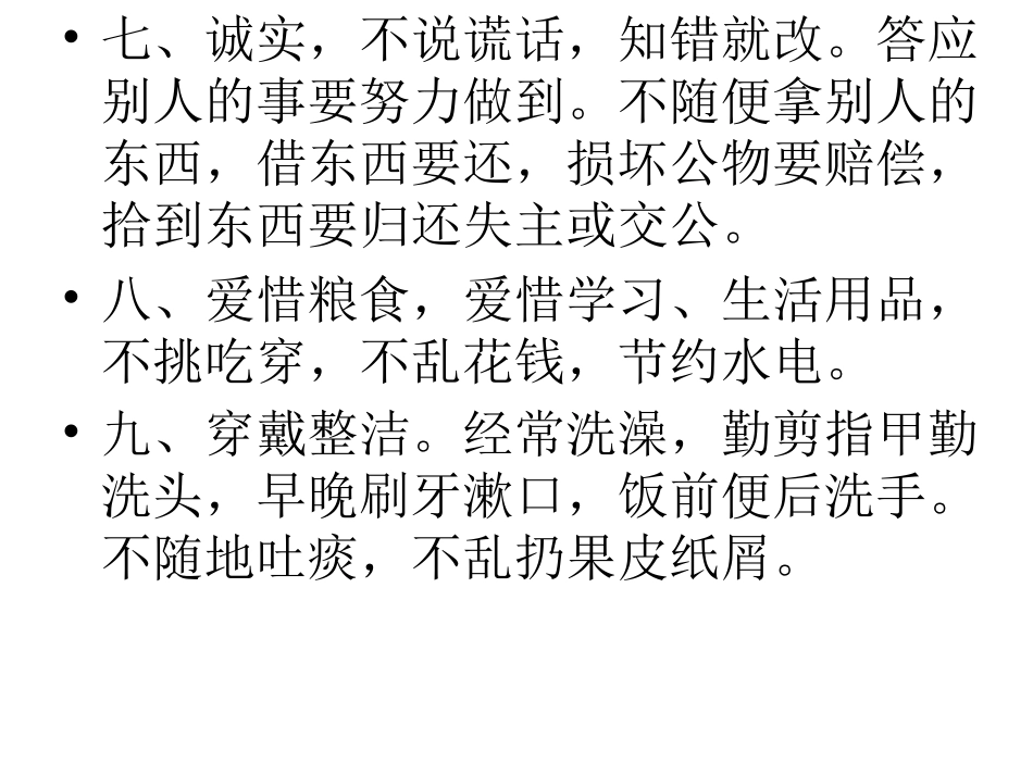 旧版小学生日常行为规范_第3页