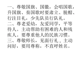 旧版小学生日常行为规范