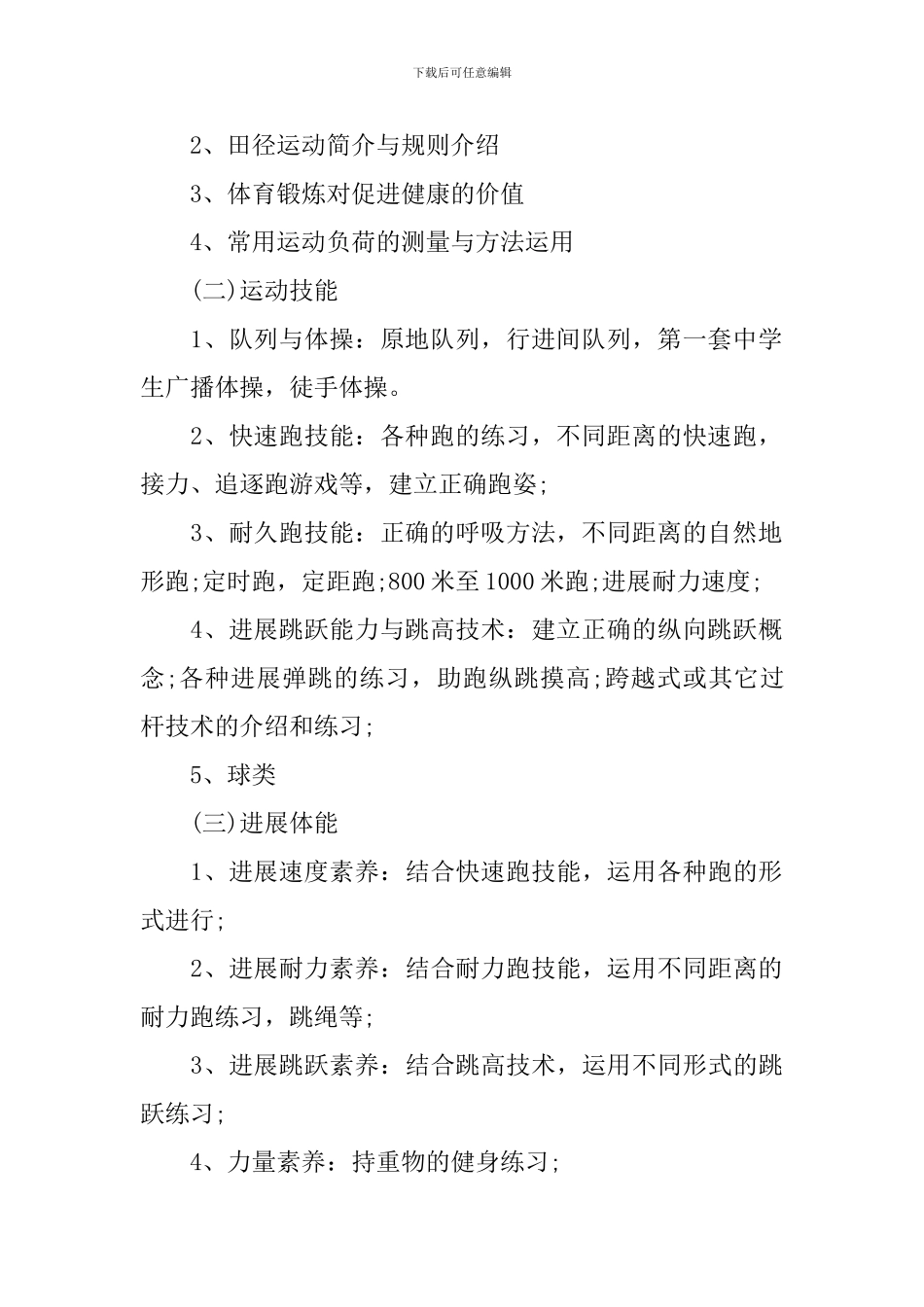 学校体育课教学计划_第2页