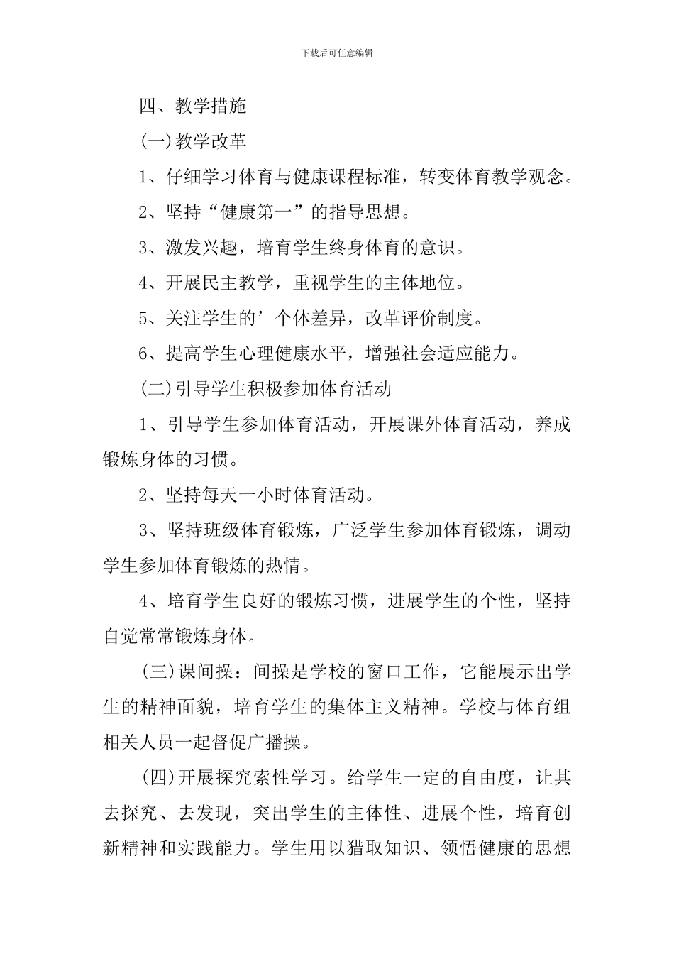 学校体育课教学计划_第3页