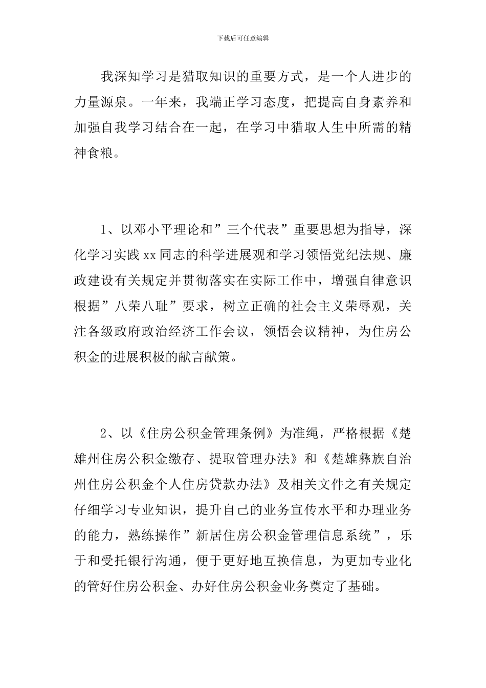 企业出纳个人年度小结范文_第2页