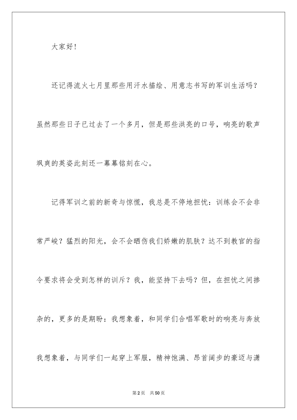 2024军训的感言_42_第2页