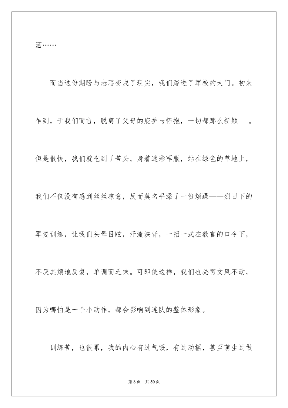 2024军训的感言_42_第3页