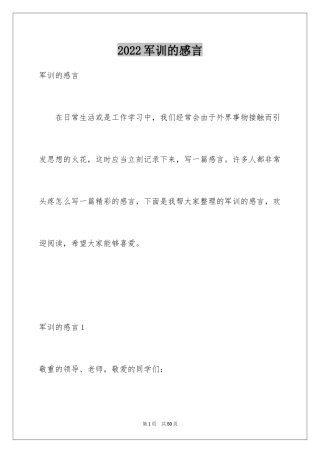 2024军训的感言_42