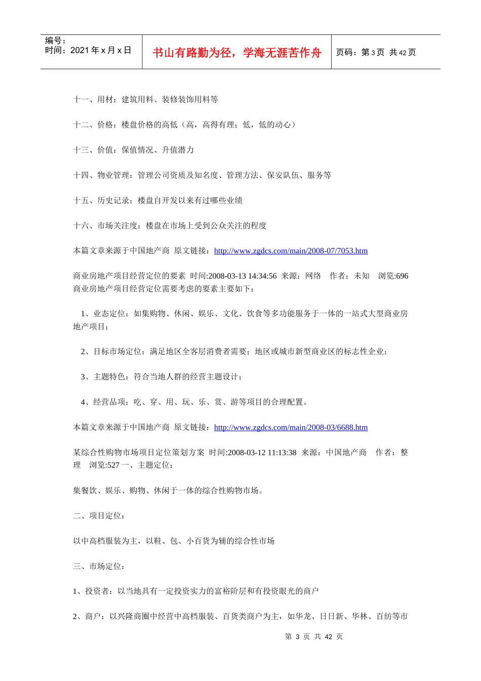 房地产产品策划--内容较多_第3页